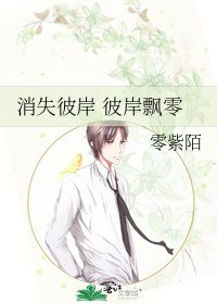 消失彼岸 彼岸飄零