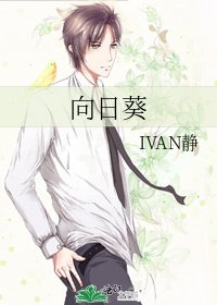 《向日葵》
