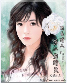 黑色戀人:第三者獵愛