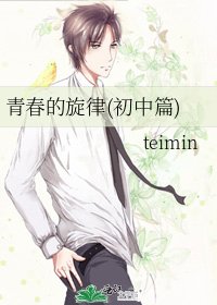 青椿的旋律(初中篇)