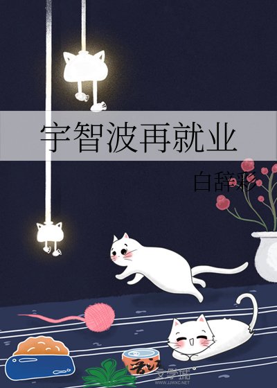 《(綜漫同人)宇智波再就業》