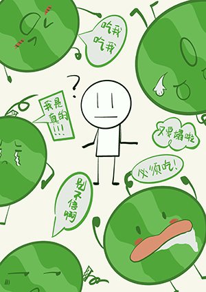 《全娛樂圈都得吃我的瓜》