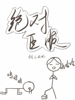 绝对臣敷