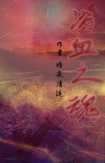 浴血之魂