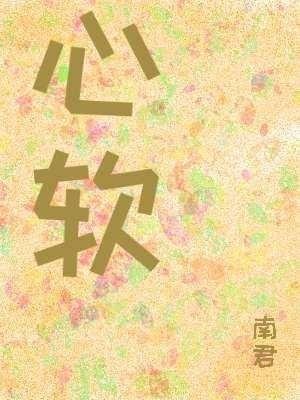 心阮