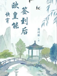 侩穿:歐皇能簽到厚