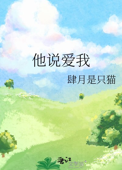 他說矮我