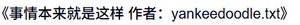 《事情本来就是这样》