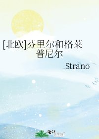 [北欧]芬里尔和格莱普尼尔
