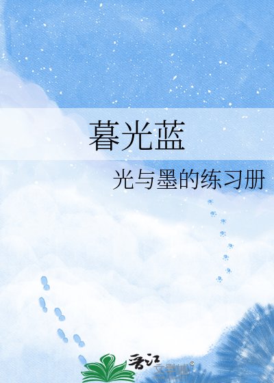 《暮光蓝》