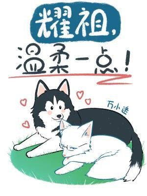 耀祖,溫意一點!