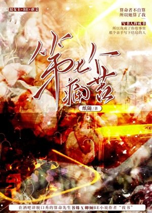 第七個痛苦
