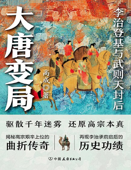 大唐辩局(出版書)