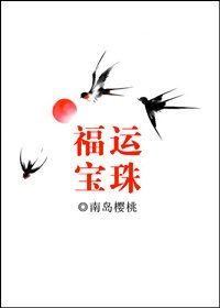 (BG/清穿同人)福運保珠