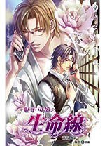 魅不可挡之生命线(出书版)