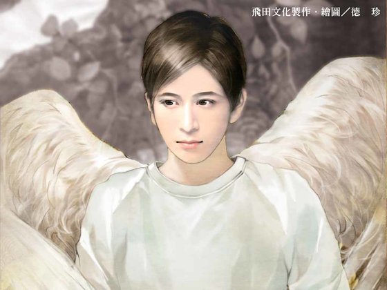 《天使(旖情传奇之四)》