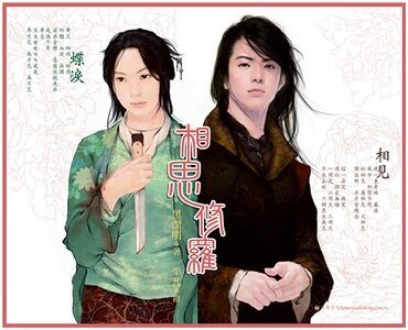 相思修羅(魔影魅靈之一)