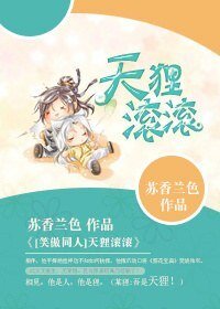 (BL/笑傲同人)天狸滾滾
